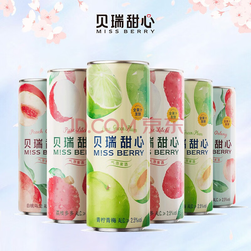 贝瑞甜心(missberry) 洋酒 果酒 甜酒 微醺 女生酒 低糖0脂 330ml*6罐