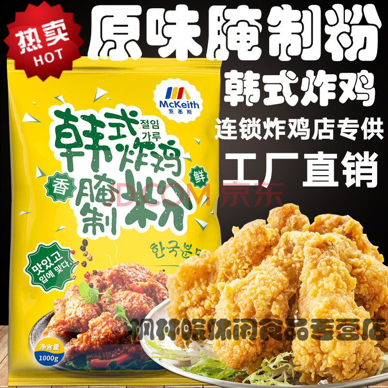 啤酒炸鸡原味腌料韩式炸鸡腌制粉琥珀炸鸡调味料炸鸡店腌腌料商用
