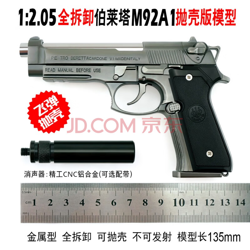 m92a1金属模型玩具枪1:1:2.
