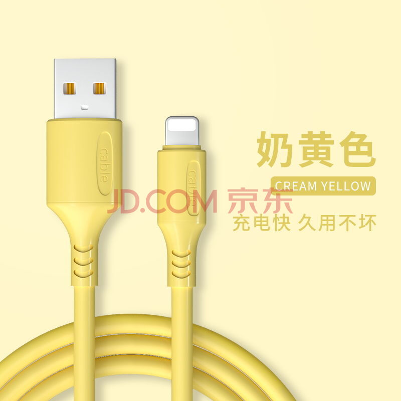 苹果数据线6/5s/7/6s/8p液态软胶快充电线iphonex/11充电线器乔鸟 奶