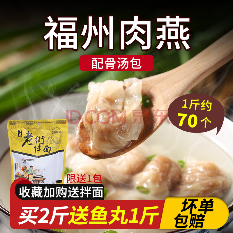 福州肉燕馄饨手工云吞沙县连江扁食福建温州特产小吃