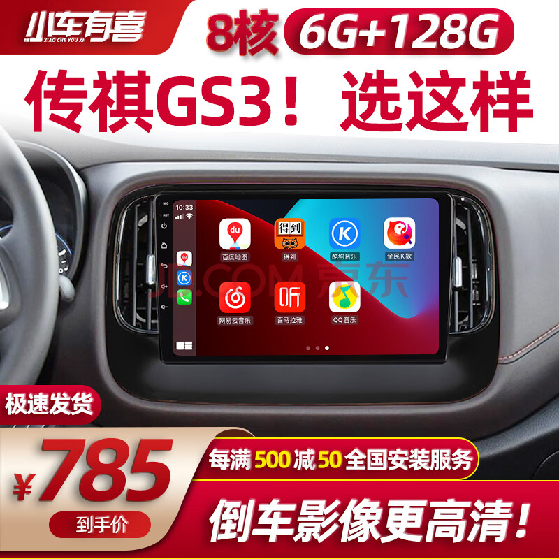 传祺gs3改装大屏导航,传祺gs3改装效果图 广汽传祺gs3导航一体机高清倒车影像改装车载车机中控大屏8核carplay