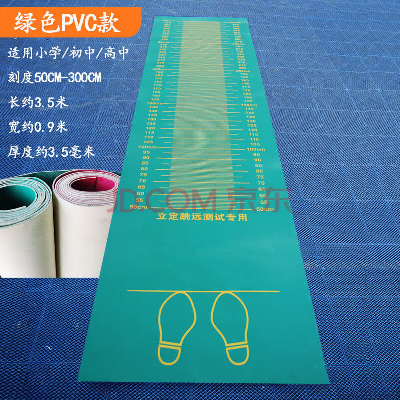家用座位体前屈仪器坐位体前屈训练器测量器pvc绿色立定跳远垫加厚款