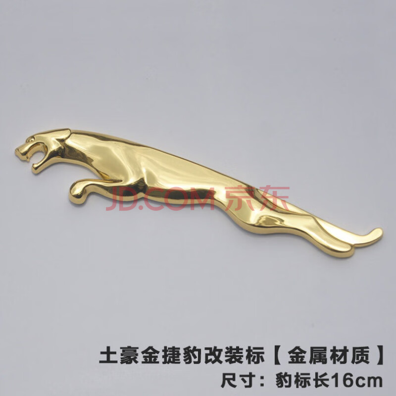 猎豹cs10改装车标贴 cs9猎豹变捷豹标志贴 尾箱豹子标后备箱车贴 土豪
