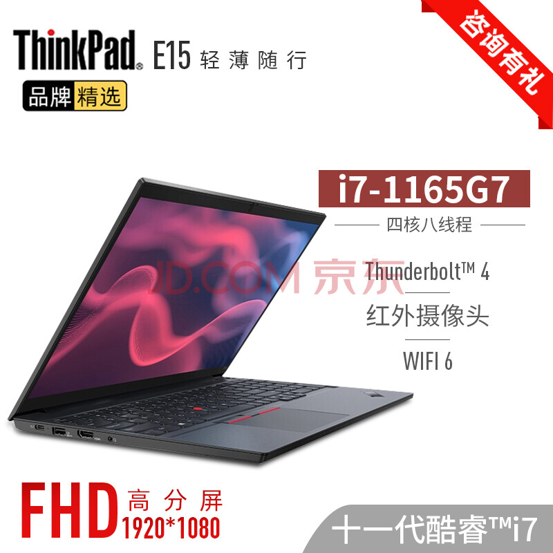 联想thinkpad e15 gen2 2021款 十一代酷睿i5/i7 15.