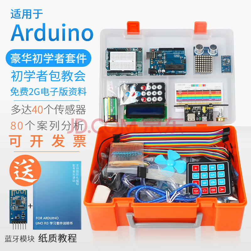 emakefun 适用于arduino初学者uno r3学习套件开发板创客scratch米