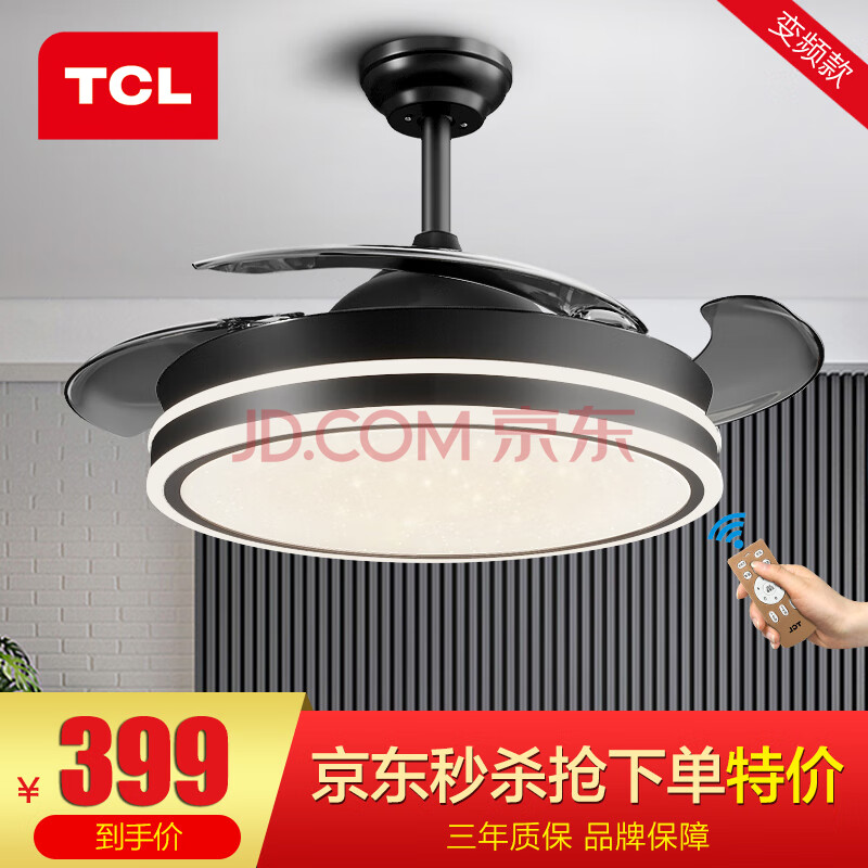风扇灯/满天星系列/黑色/光源24W电机15W/36寸910*400/三色调光+基础照明