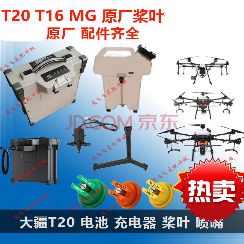 大疆t20 t16t30电池充电器桨叶药箱t16电池 t20充电器