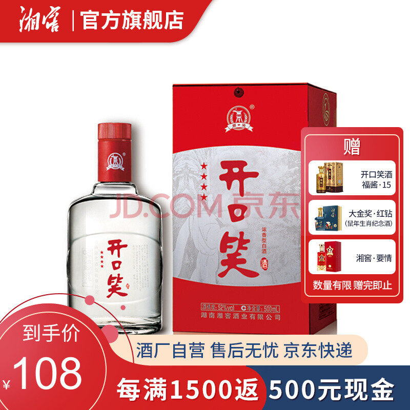 开口笑酒 精品四星 500ml *1瓶 浓香型 开口笑精品四星单瓶500ml 52度