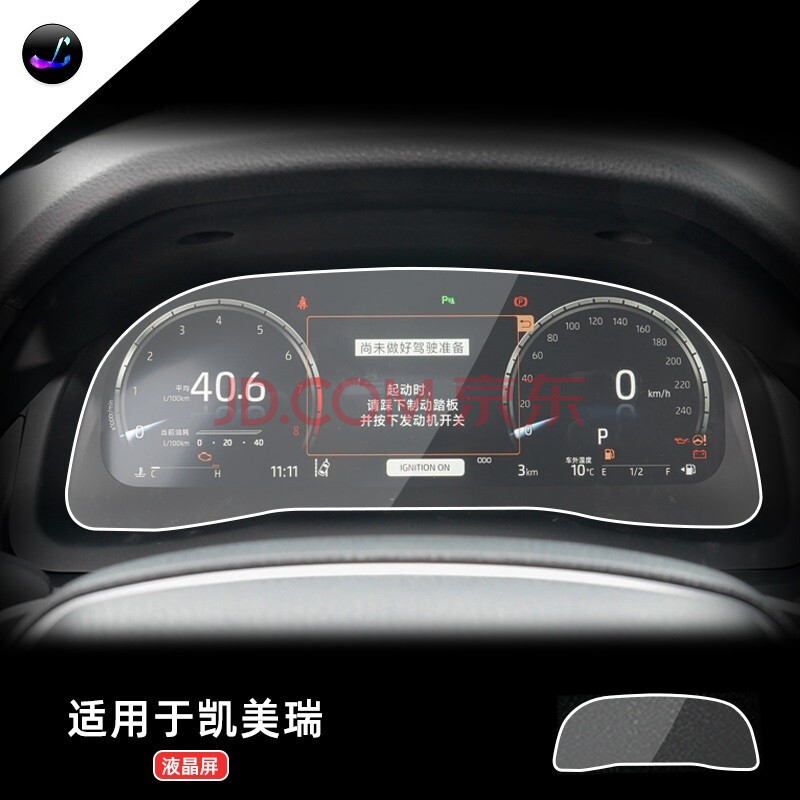 21款凯美瑞【液晶仪表】tpu软膜 发顺丰