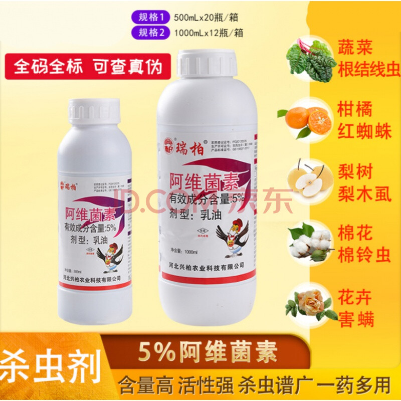 瑞柏5%阿维菌素果树花卉螨虫红蜘蛛根结线虫杀螨杀虫剂专用农药1l 500