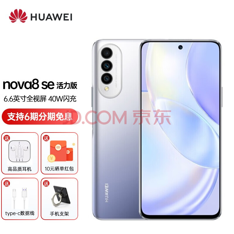 华为nova8se活力版/nova8 可选4g/5g手机 全网通【nova8se 活力版店