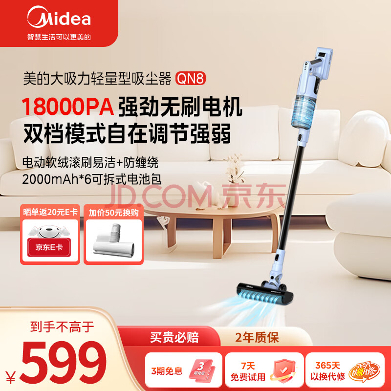 美的（Midea）吸尘器家用 QN8 无线手持吸尘器18KPa大吸力轻便无线车载两用吸尘器