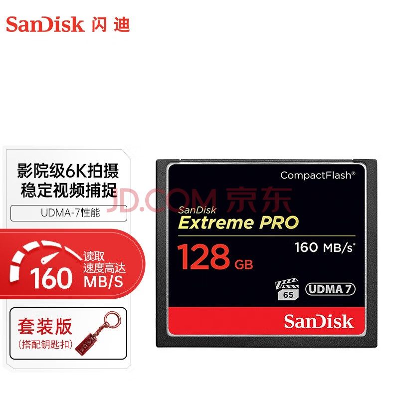 闪迪（SanDisk）CF卡 套装款 UDMA7等级相机内存卡 4K单反相机存储卡 摄像卡 128G 读速高达160M/S 套装