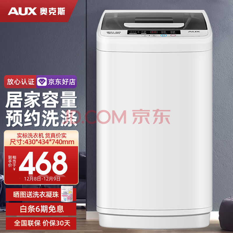 奥克斯aux波轮洗衣机全自动仿生手搓柔护一键脱水十种程序家用宿舍