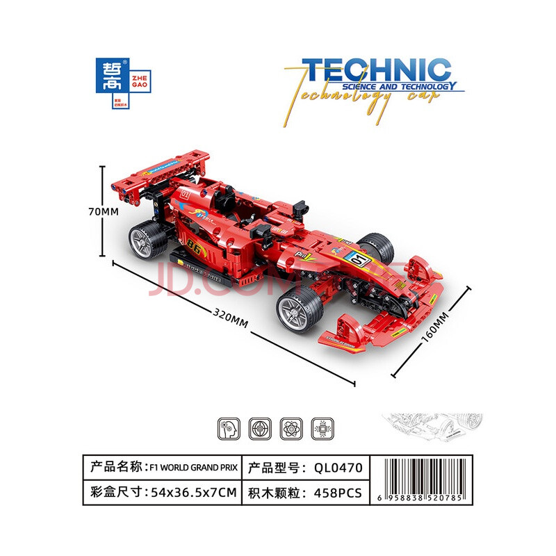 ql0470单回力/f1赛车/458pcs