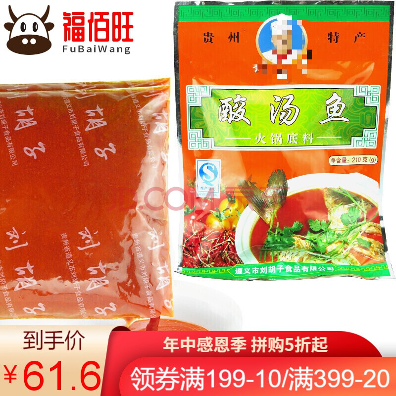 5折 贵州特产遵义刘胡子红酸汤鱼火锅底料调料210g*5包蘸料汤料