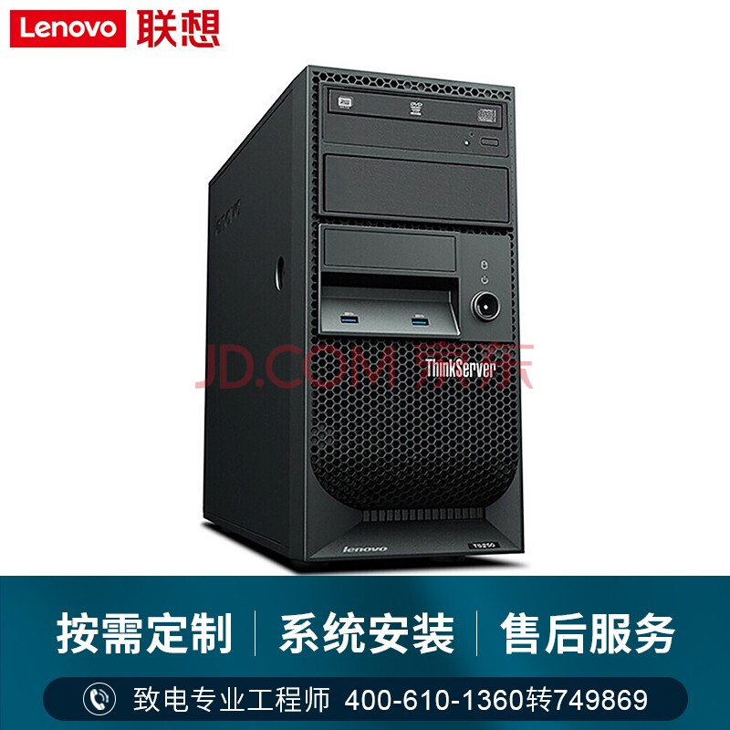 联想(lenovo)ts250静音服务器塔式台式机主机 金蝶用友erp软件专用