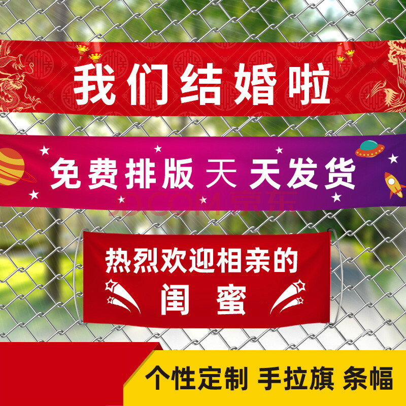 条幅定制疫情防控横幅定制订做红色彩色广告标语条幅制作闺蜜结婚礼挂