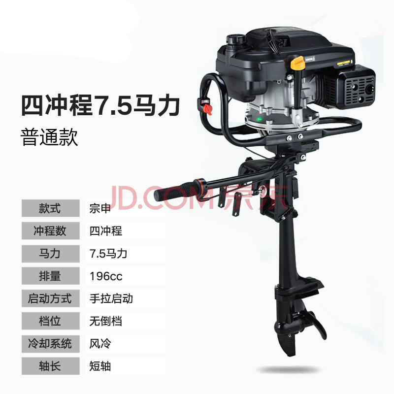 宗申四冲程船外机推进器船用螺旋桨发动机挂浆机船挂机小型汽油机宗申