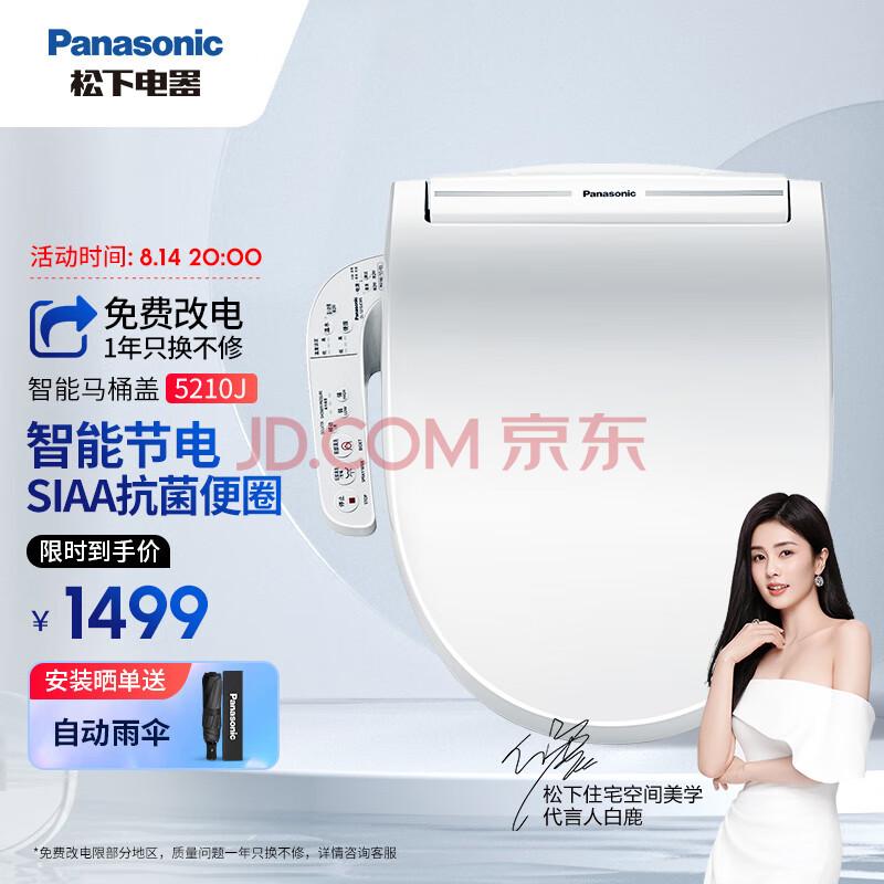 松下（Panasonic）智能马桶盖 洁身器 电子坐便盖板 即热冲洗DL-5210JCWS