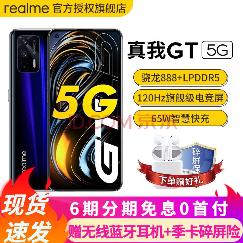 【现货速发】realme 真我gt 5g手机【真我gt大师版店内可选】 深海