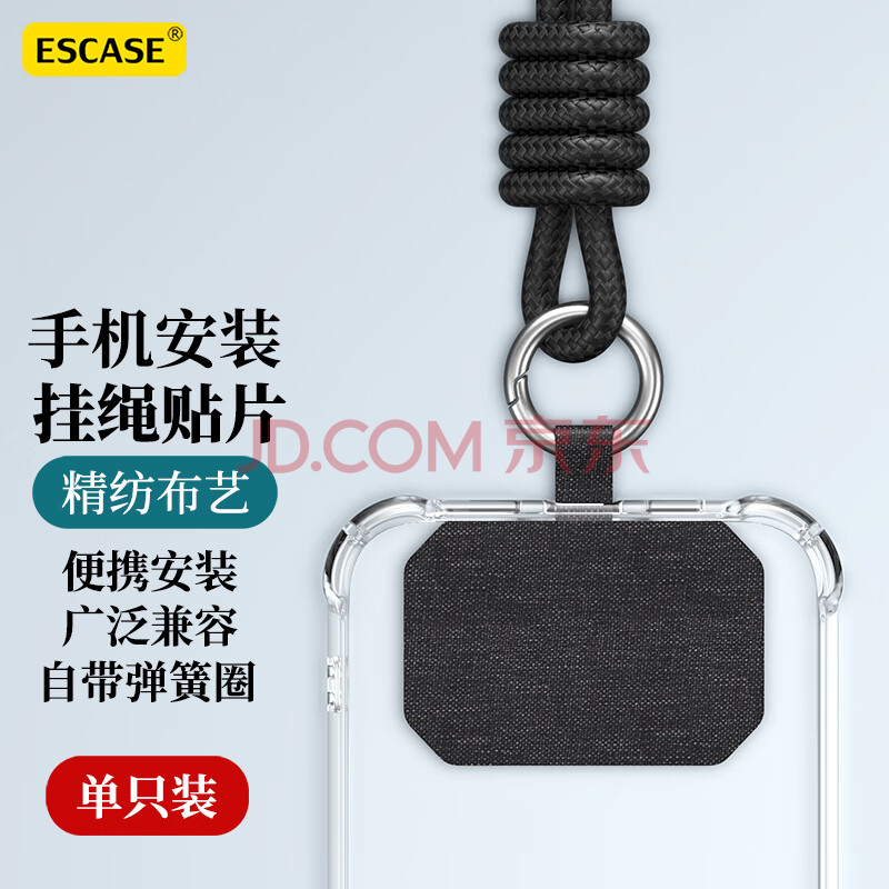 ESCASE 手机挂绳贴片手机壳指环扣固定夹片卡扣连接垫片挂绳防丢神器iphone14手机饰品结实耐用黑色MPSS-13