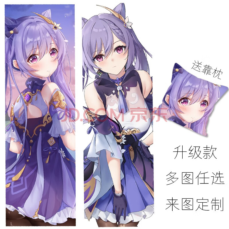 蔓尔思特 刻晴动漫等身抱枕 原神周边长条手游网红靠枕含芯 宅男礼物