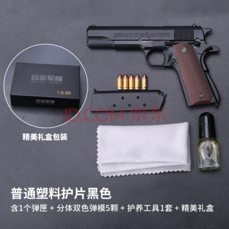 05柯尔特模型m1911抛壳玩具枪仿真摆件拆卸不可发射 1911小号/黑色 .