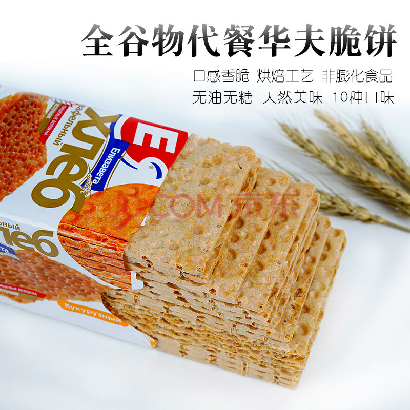 粗粮谷物全麦麸薄脆饼干俄罗斯无蔗糖无油低脂代餐健身小零食 蒜香味