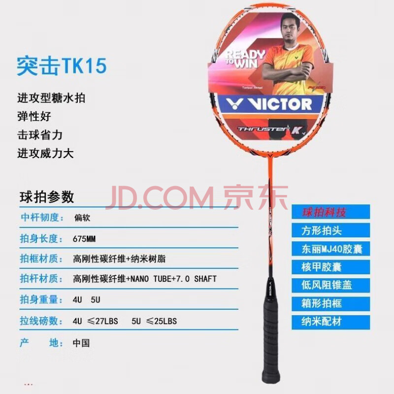 【亏本冲量】胜利/victor羽毛球拍tk-隼进攻型超轻全碳素鬼斩极速12