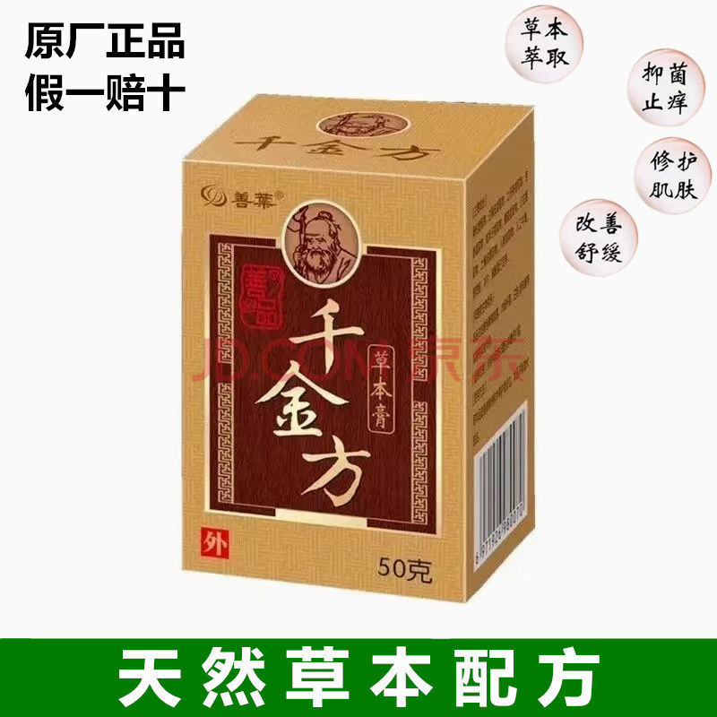 千金方草本膏善叶千金方草本膏蚊虫叮咬外用皮肤止痒膏纯中膏