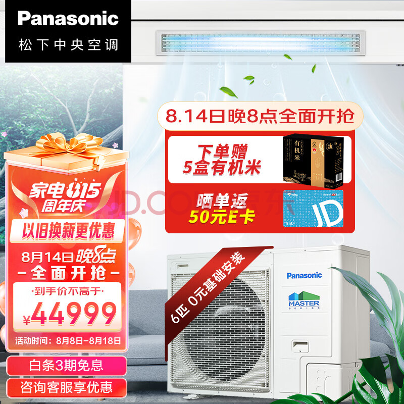 松下 Panasonic中央空调多联机MASTER S 系列 6匹一拖五 0元安装 ME54BS6