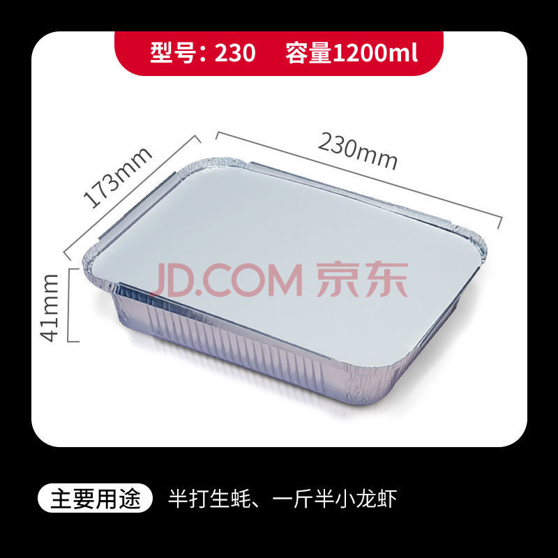 一次性锡纸盒耐高温长方形锡纸盒批发铝箔餐盒烤脑花锡纸盒子烧烤 230