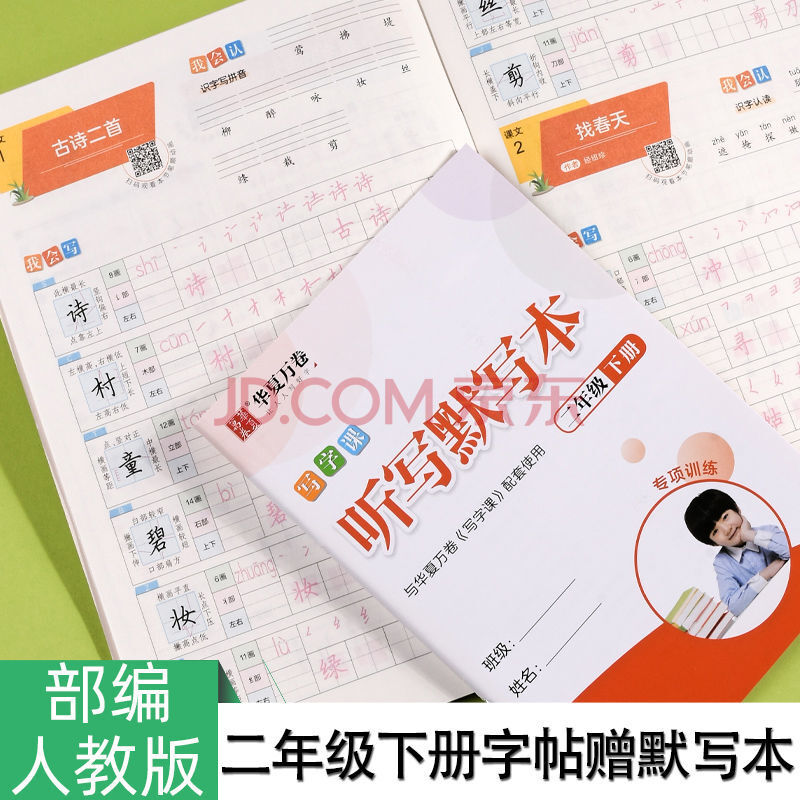 小学生二年级下册字帖部编人教版课本同步字描红刘腾之练字帖 二年级