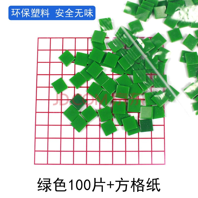 1厘米正方形/绿色100片 方格纸