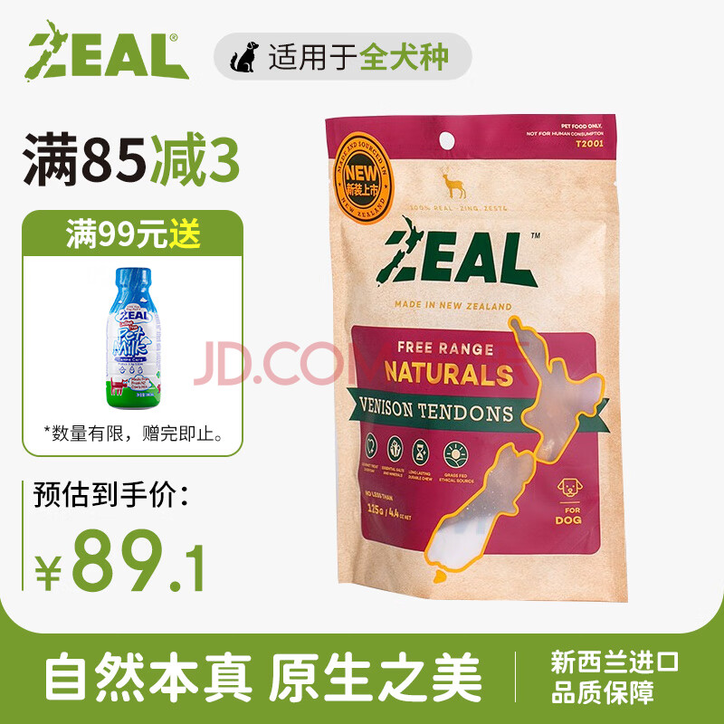 ZEAL真致新西兰进口狗零食犬用鹿筋条125g磨牙洁齿肉干成犬宠物零食