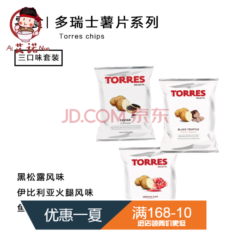 西班牙torres零食 黑松露 鱼子酱薯片 伊比利亚火腿口味40g