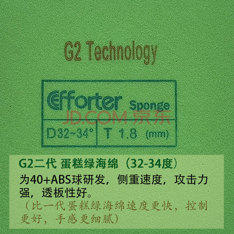 efforter艾弗特二代g2蛋糕海绵长胶生胶正胶用乒乓球单海绵薄海绵 g2