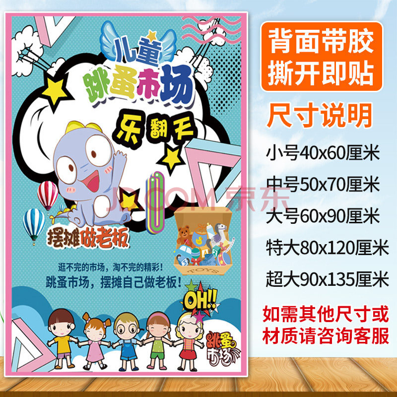儿童摆摊爱心义卖海报小学生幼儿园跳蚤市场摆摊跳骚市场摊位牌装饰