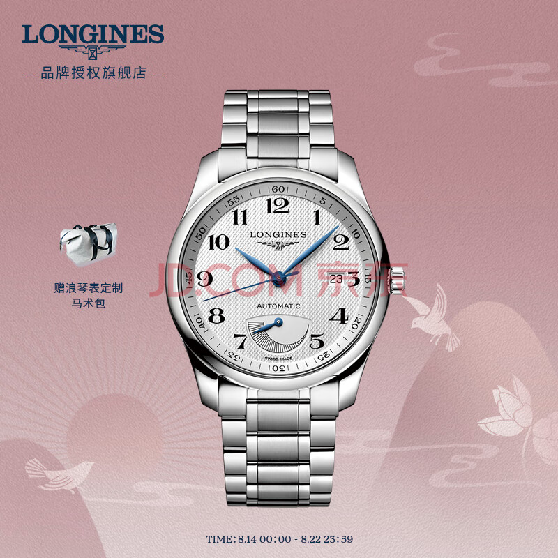 浪琴(Longines)瑞士手表 名匠系列 机械钢带男表 L29084786