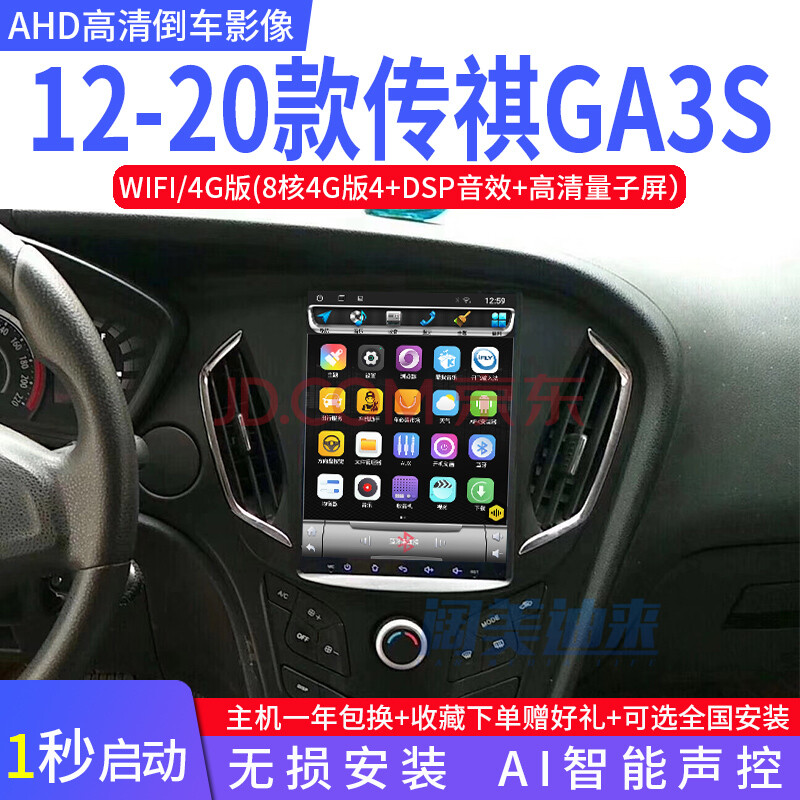 3 5 ga4 ga3s gm8 ge3 ga5ga6车载安卓导航仪gps倒车一体机 传祺ga3s