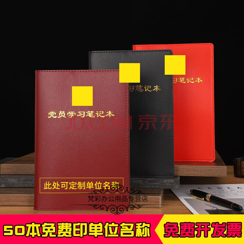 党员学习笔记本定制党政机关干部谈心谈话记录本16k三会一课党支部党