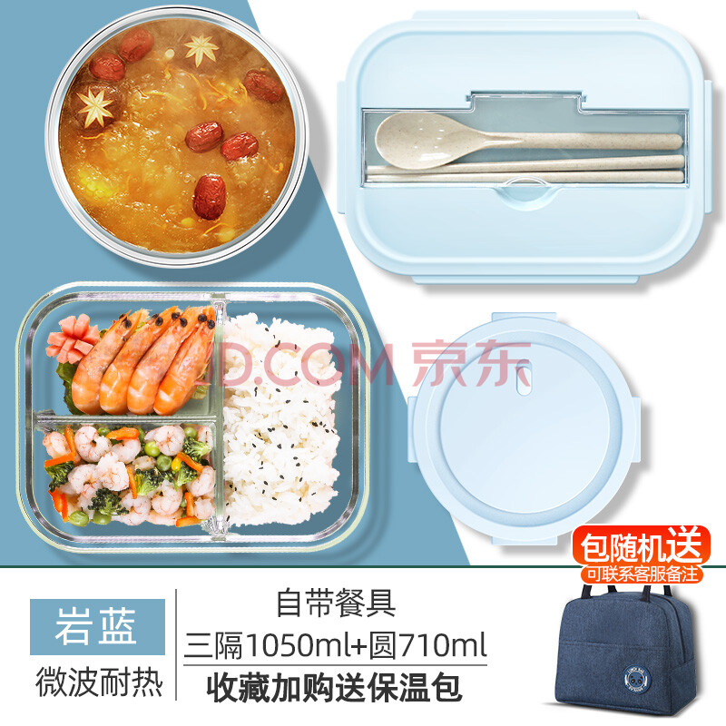 岩蓝三分隔自带餐具1050 710毫升 小熊包