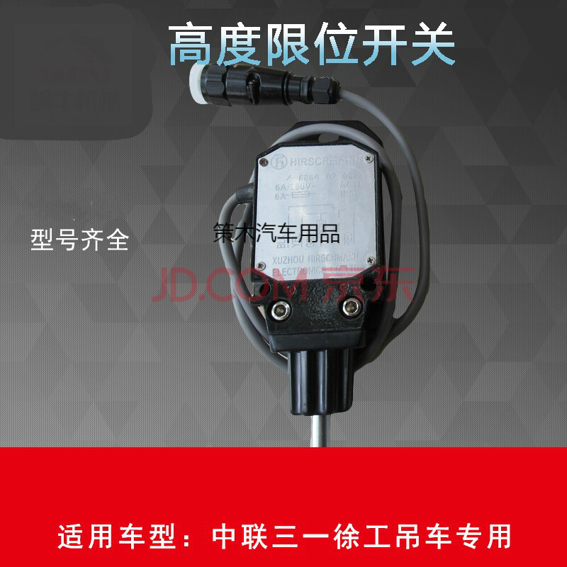 吊车配件高度限位器中联三一重锤限位开关汽车吊车防过卷 限位器单只