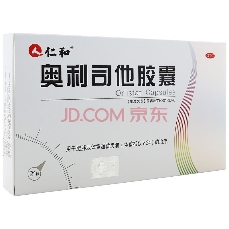 仁和奥利司他胶囊21粒减肥药肥胖排油减肥药药奥利司他jx 原品2盒 实