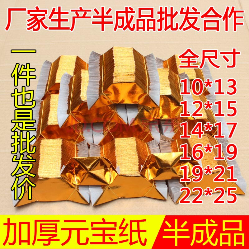 大号元宝纸半成品锡箔纸金银纸手工祭祀用品烧纸清明 14*17金色1万个