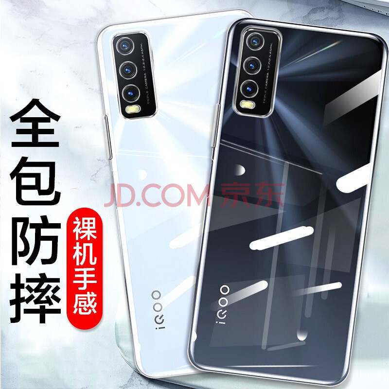 u1x/vivo y30g手机壳 超薄全包透明防摔tpu男女款 vivo iqoo u1x手机