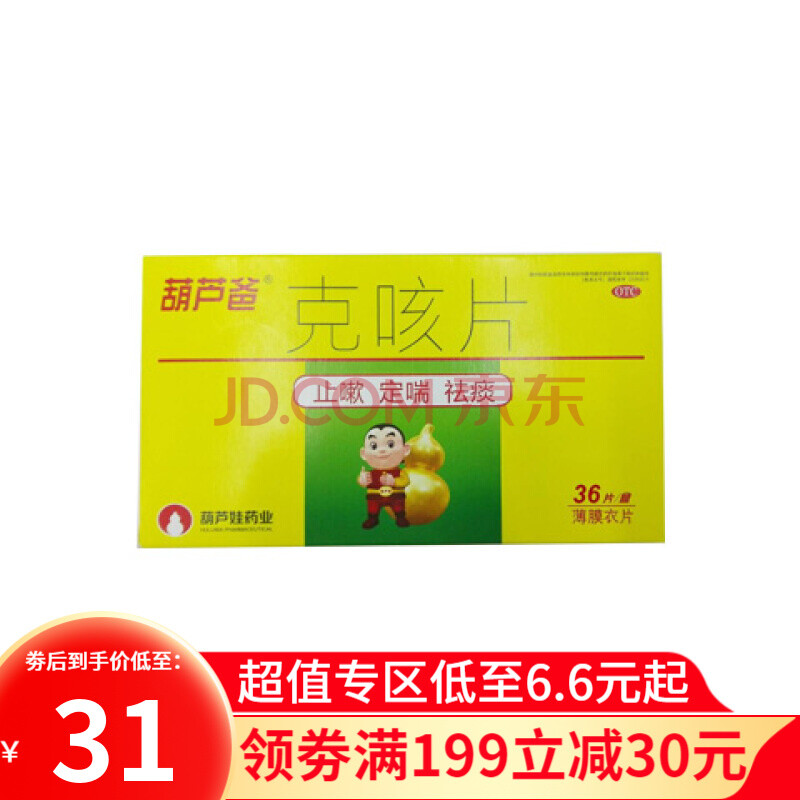 葫芦爸 克咳片 0.46g*36片/盒