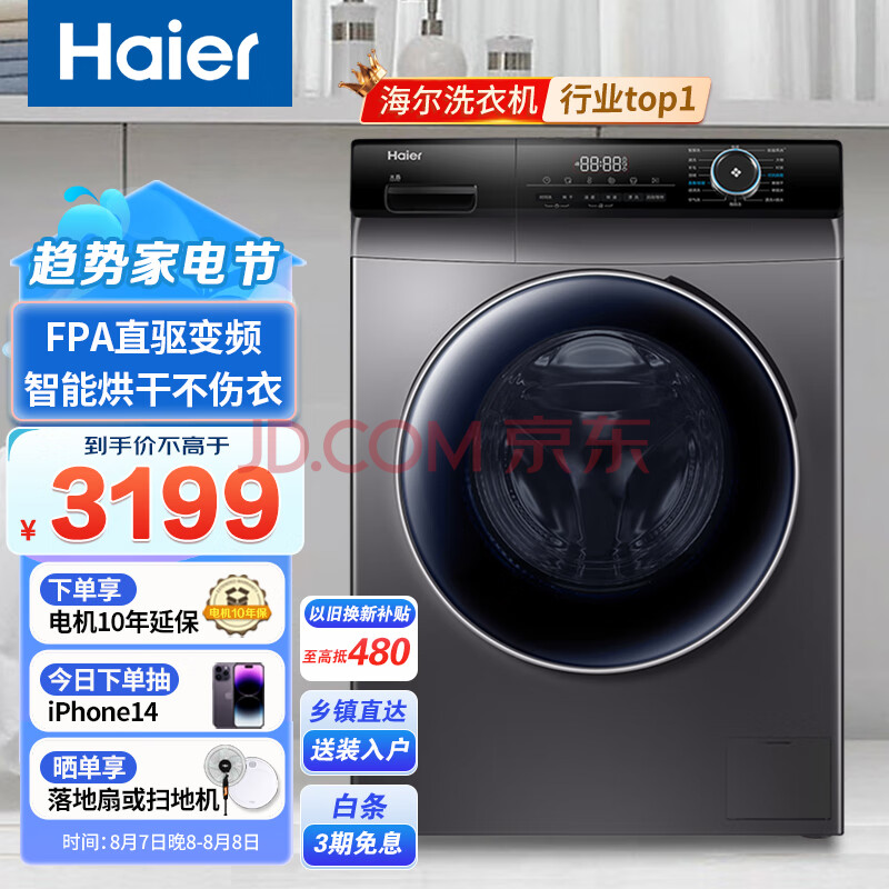 海尔（Haier）滚筒洗衣机全自动 10公斤直驱变频洗烘一体机  智能微蒸空气洗除菌除螨 中途添衣玉墨银 以旧换新